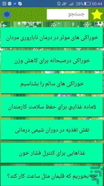 تغذیه درمانی - Image screenshot of android app