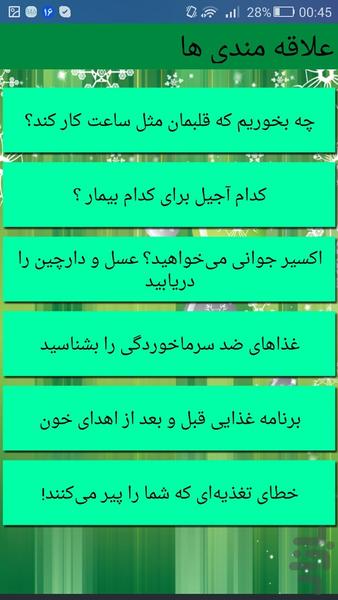 تغذیه درمانی - عکس برنامه موبایلی اندروید