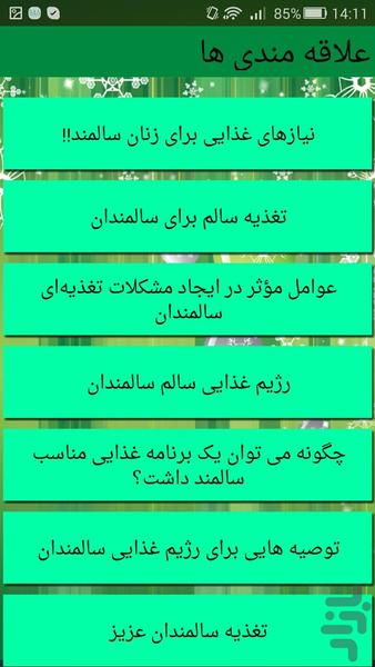 تغذیه سالمندان - Image screenshot of android app