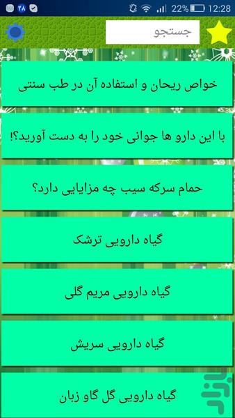 طب گیاهی - Image screenshot of android app