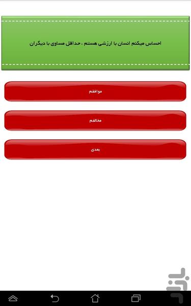 تست عزت نفس - Image screenshot of android app