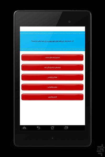 تست روانشناسی - Image screenshot of android app