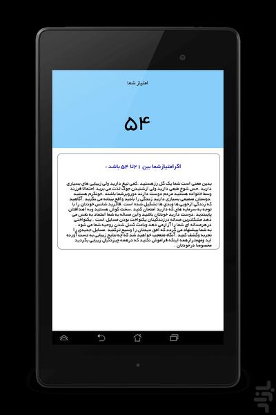 تست روانشناسی - عکس برنامه موبایلی اندروید