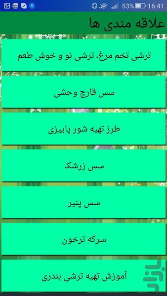 سس و ترشی - Image screenshot of android app