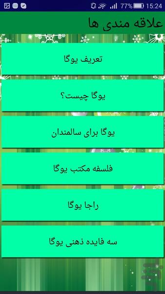 یوگا - Image screenshot of android app