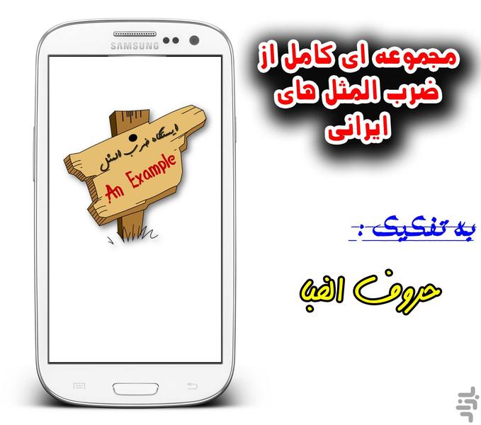 ایستگاه ضرب المثل - Image screenshot of android app