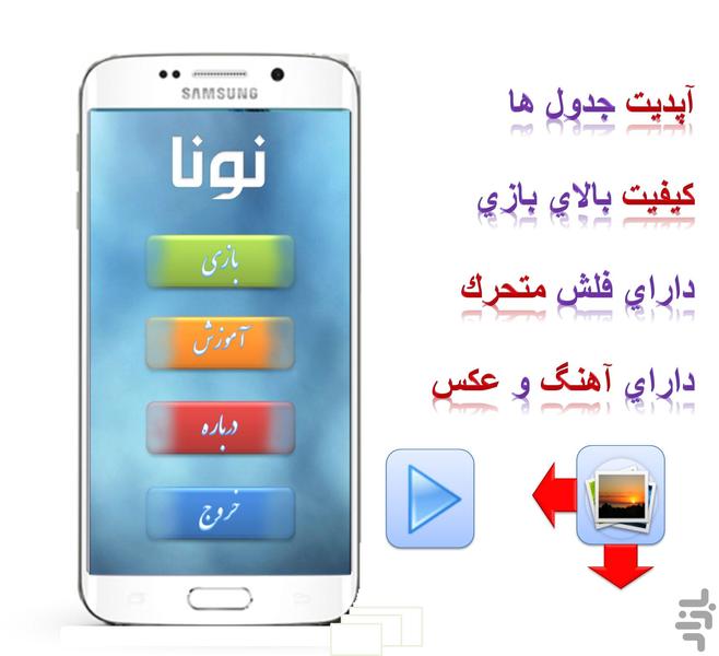 جدول نونا (با کیفیت و با آهنگ) - عکس بازی موبایلی اندروید