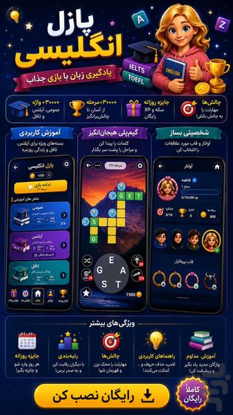 English Puzzle - Gameplay image of android game