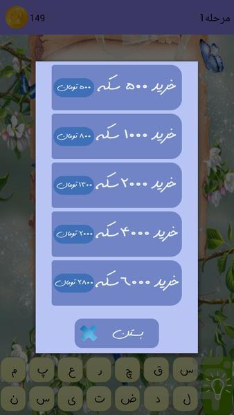 حدس بزن چیستان (معما) - Gameplay image of android game