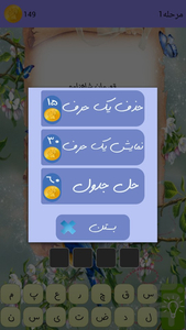 حدس بزن چیستان - Gameplay image of android game