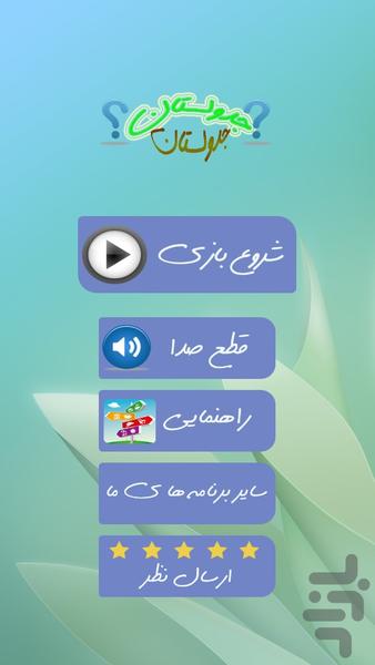 جدولستان - عکس بازی موبایلی اندروید