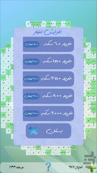 Jadvalestan - Gameplay image of android game