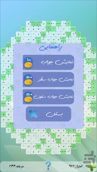 Jadvalestan - Gameplay image of android game