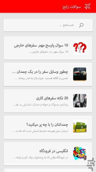 سفر خوب (yaxçi yol) - عکس برنامه موبایلی اندروید