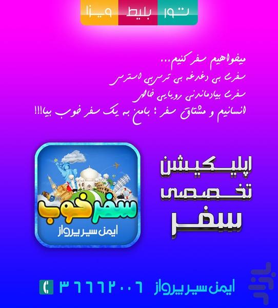 سفر خوب (yaxçi yol) - عکس برنامه موبایلی اندروید