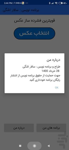 فشرده ساز قدرتمند عکس - عکس برنامه موبایلی اندروید