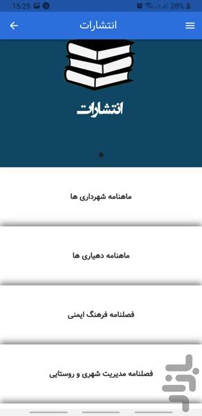 shahr rosta - Image screenshot of android app