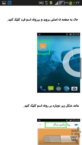 آموزش ایمو مسنجر - عکس برنامه موبایلی اندروید