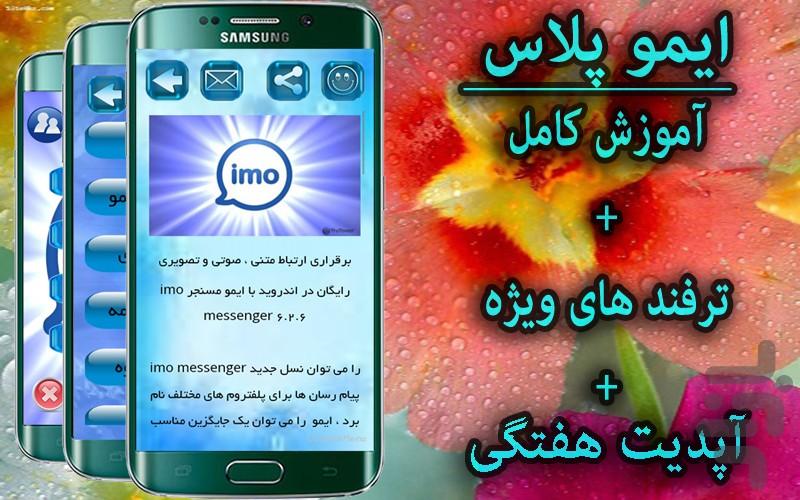 imo learning - عکس برنامه موبایلی اندروید