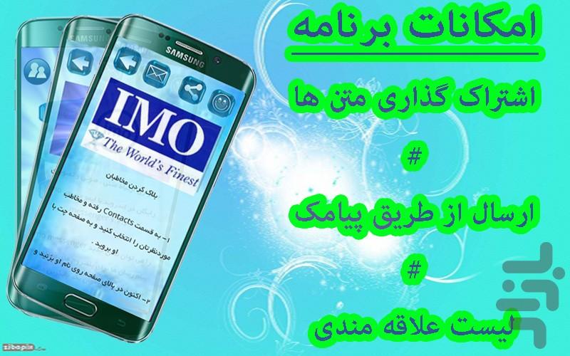 ایمو پلاس(ترفند+آموزش) - Image screenshot of android app