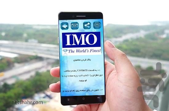 ایمو پلاس(ترفند+آموزش) - Image screenshot of android app