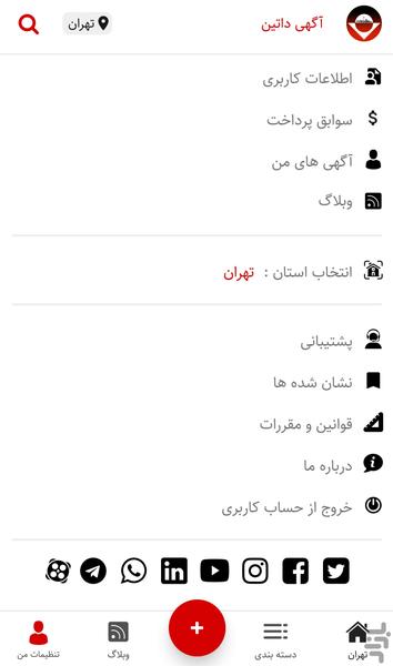 آگهی داتین - Image screenshot of android app