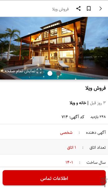 آگهی داتین - Image screenshot of android app