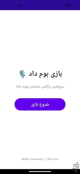 بووم داد | BoomDaad! - Gameplay image of android game