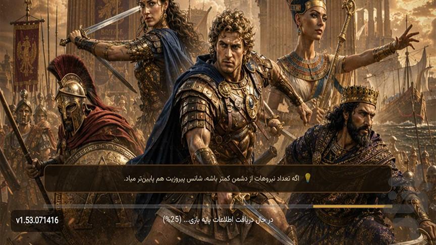 امپراتوری فاتحان: نبرد افسانهها - عکس بازی موبایلی اندروید