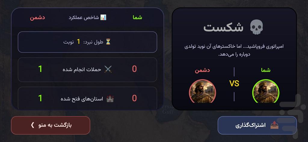 امپراتوری فاتحان: نبرد افسانهها - عکس بازی موبایلی اندروید
