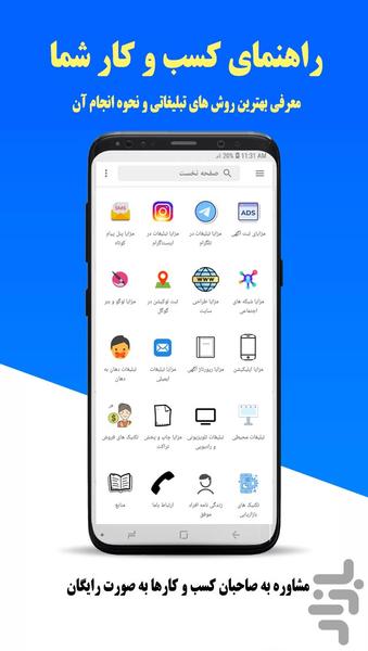 راهنمای تبلیغاتی کسب و کار شما - Image screenshot of android app