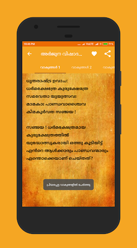 Bhagavad Gita in Malayalam - Image screenshot of android app