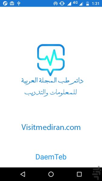 دائم طب - عکس برنامه موبایلی اندروید