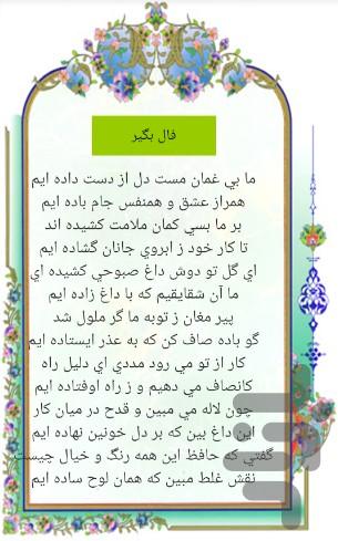 fal hafez - Image screenshot of android app