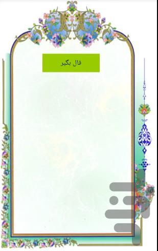 fal hafez - Image screenshot of android app