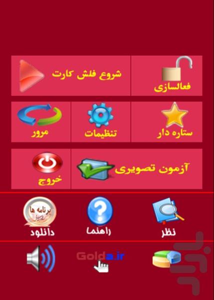 واژگان برای دانش آموزان دبیرستانی - Image screenshot of android app