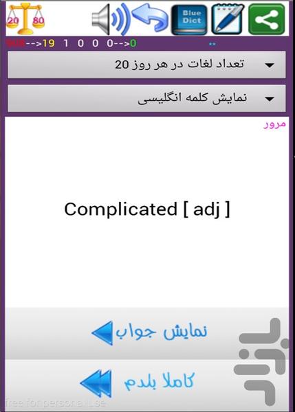 واژگان برای دانش آموزان دبیرستانی - عکس برنامه موبایلی اندروید