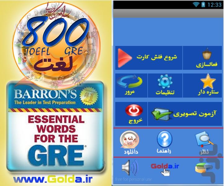 Barron's 800 words for the GRE - Image screenshot of android app