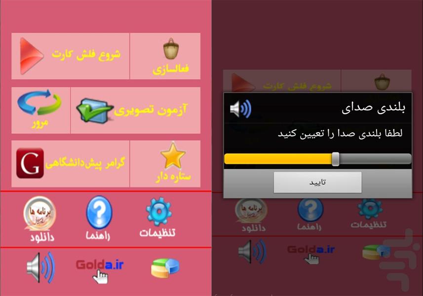 زبان پیش دانشگاهی بصورت صوتی تصویری - Image screenshot of android app