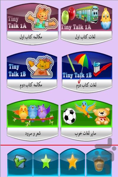 انگلیسی به زبان کودکان 1 - عکس بازی موبایلی اندروید