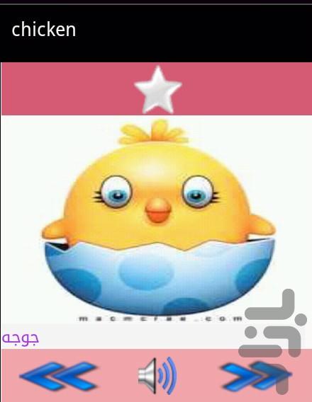 انگلیسی به زبان کودکان ۱ - عکس بازی موبایلی اندروید