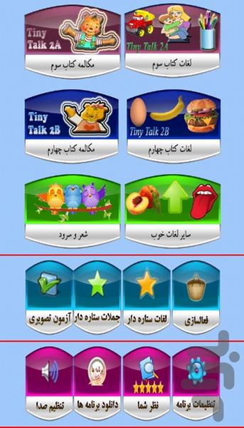 انگلیسی به زبان کودکان 2 - عکس بازی موبایلی اندروید