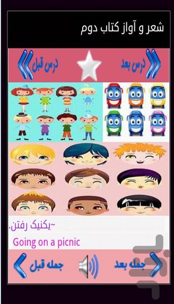 انگلیسی به زبان کودکان ۲ - عکس بازی موبایلی اندروید