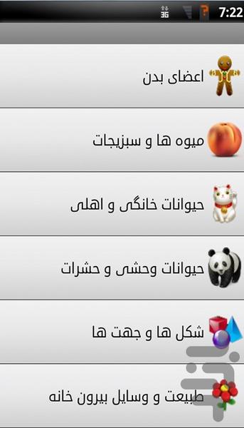 انگلیسی به زبان کودکان ۲ - عکس بازی موبایلی اندروید