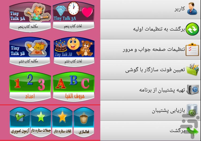 انگلیسی به زبان کودکان 3 - عکس بازی موبایلی اندروید
