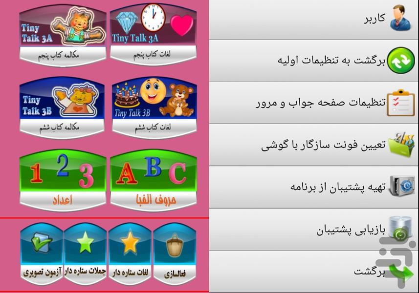 انگلیسی به زبان کودکان 3 - Gameplay image of android game