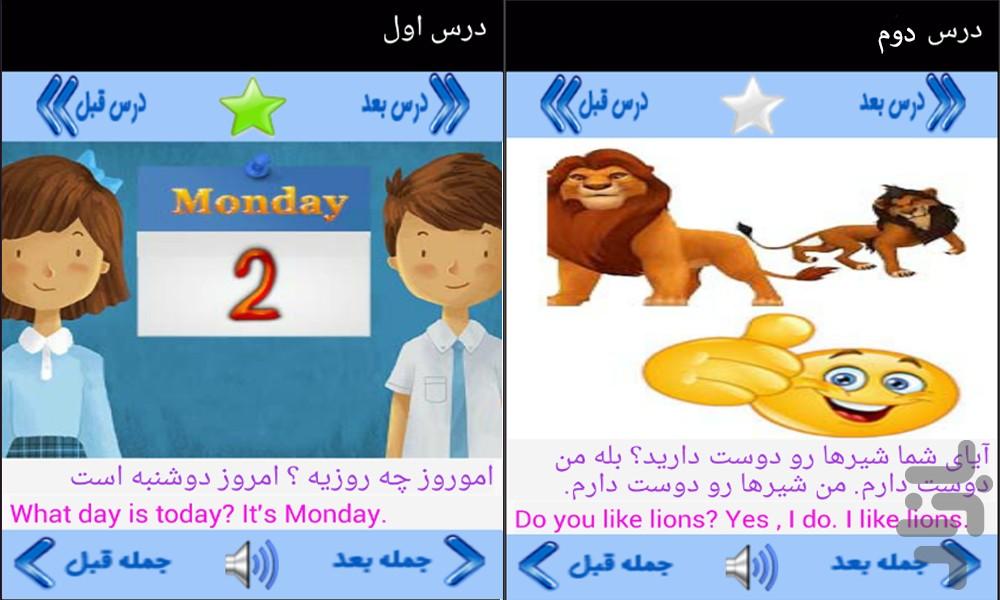 انگلیسی به زبان کودکان ۳ - عکس بازی موبایلی اندروید