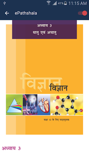 ePathshala - Image screenshot of android app