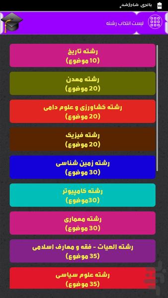 کتاب دانشجو - عکس برنامه موبایلی اندروید