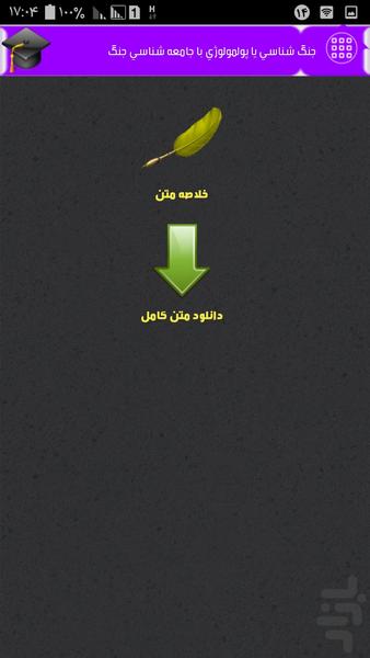 کتاب دانشجو - عکس برنامه موبایلی اندروید